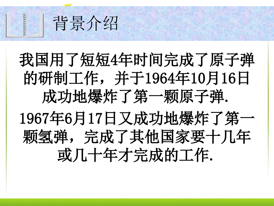 最新22.2核能___新人教版_2(1)_第2页