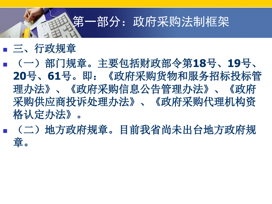 {企业采购管理}政府采购基础培训讲义_第4页