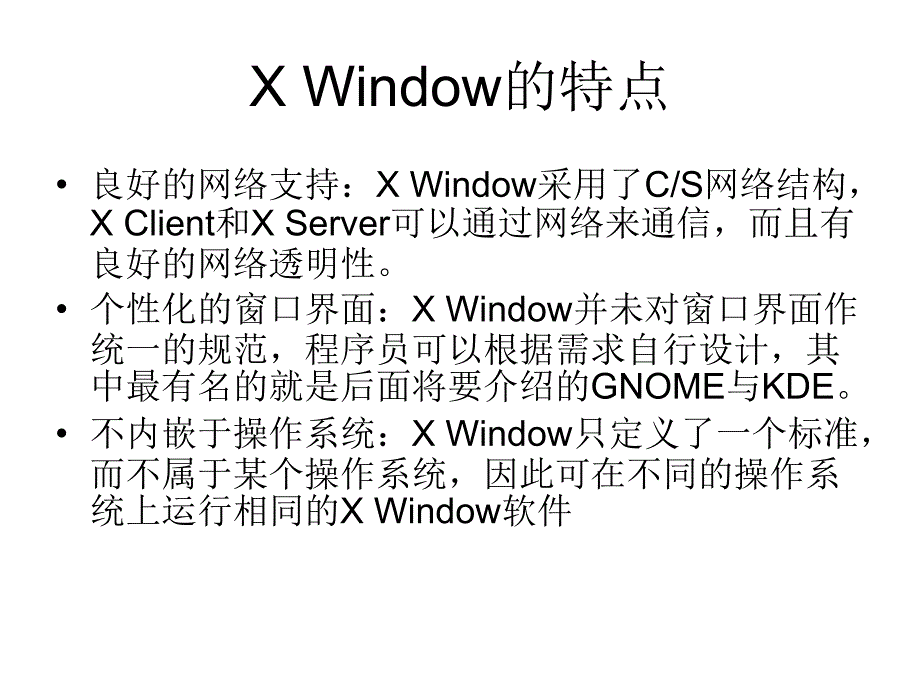 第4章XWindow系统的使用课件_第3页