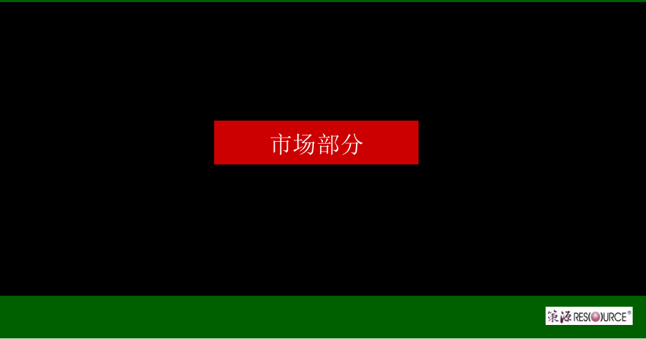 {房地产项目管理}武汉市房地产项目营销提案_第2页