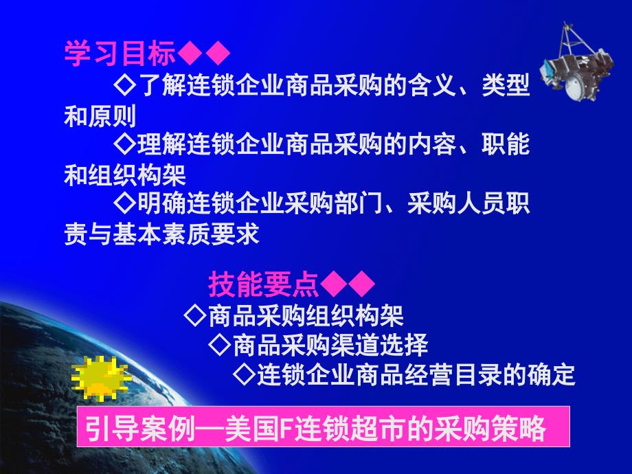 {管理运营知识}连锁企业商品采购管理商品采购组织_第4页