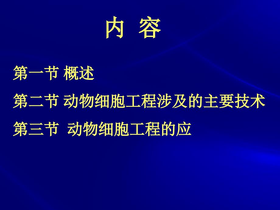 {城乡园林规划}第十七章细胞工程胡以平)_第2页