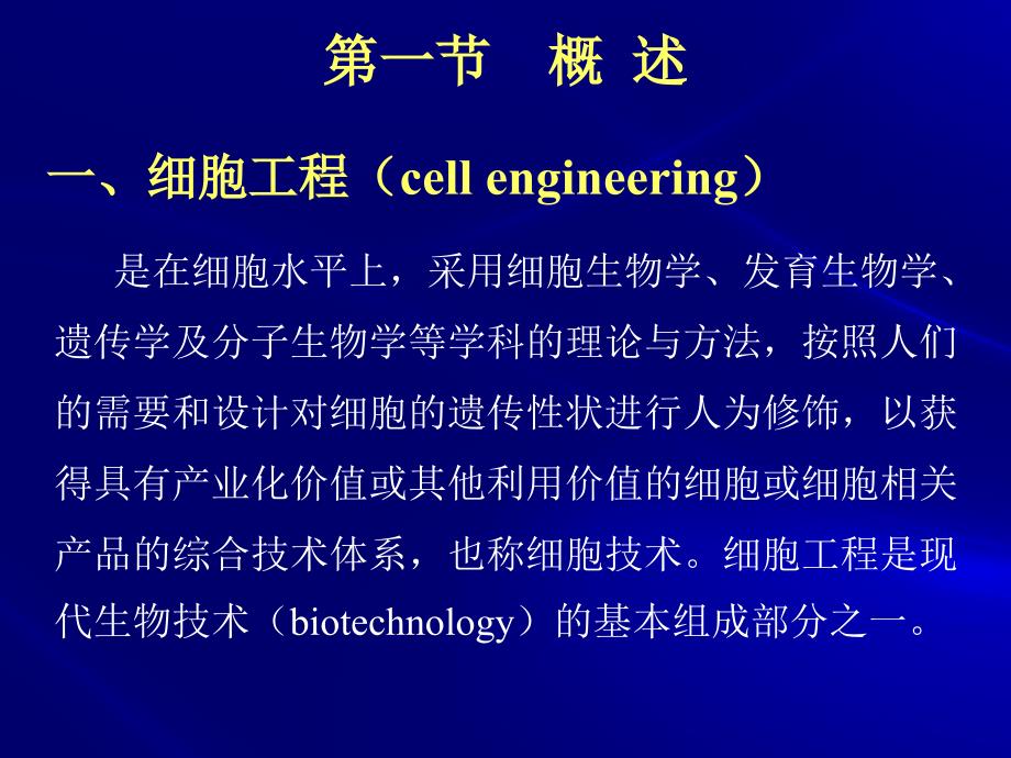 {城乡园林规划}第十七章细胞工程胡以平)_第3页