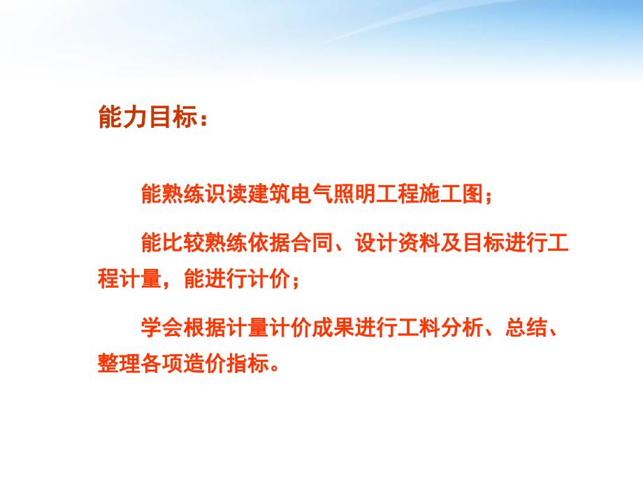 {电气工程管理}2电气照明工程计量计价1_第3页