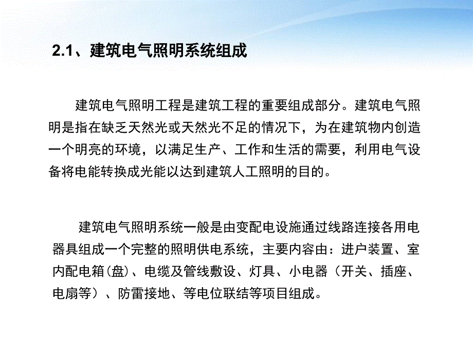 {电气工程管理}2电气照明工程计量计价1_第4页