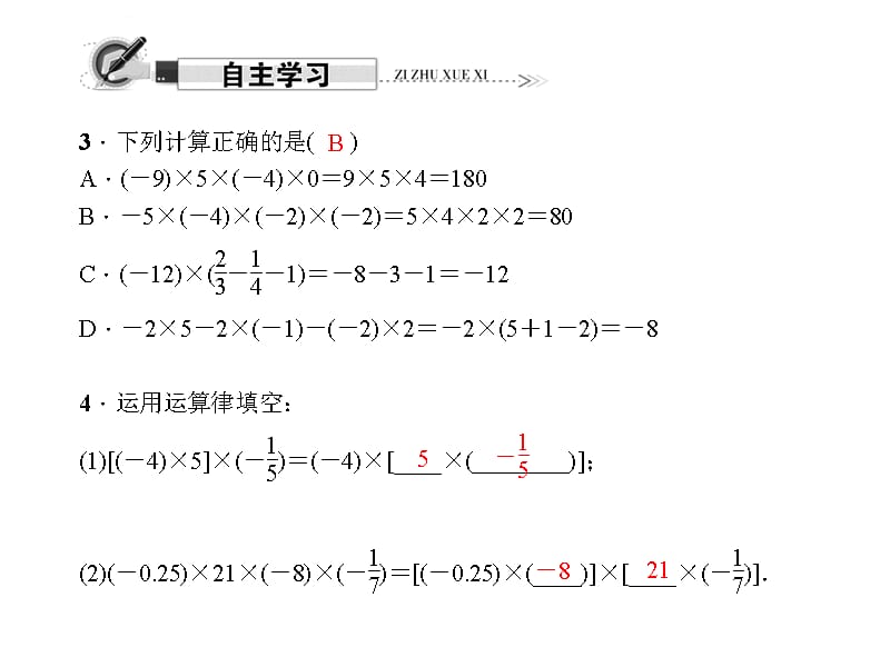 第3课时　有理数乘法的运算律课件_第3页