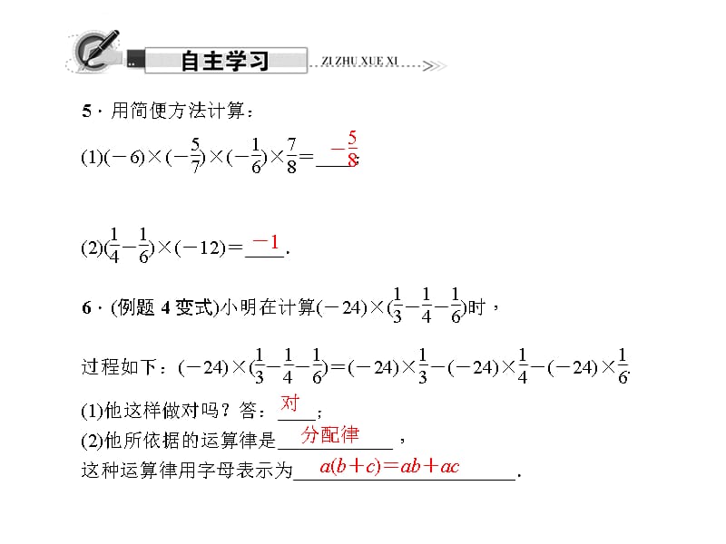 第3课时　有理数乘法的运算律课件_第4页