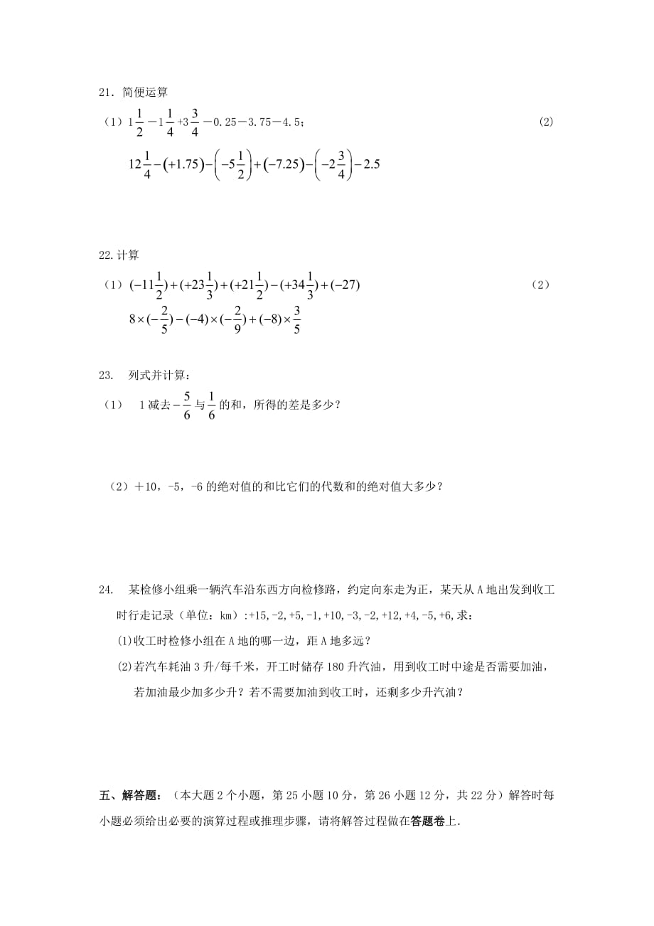 重庆市七年级数学上学期第一次月考试题 华东师大版_第3页