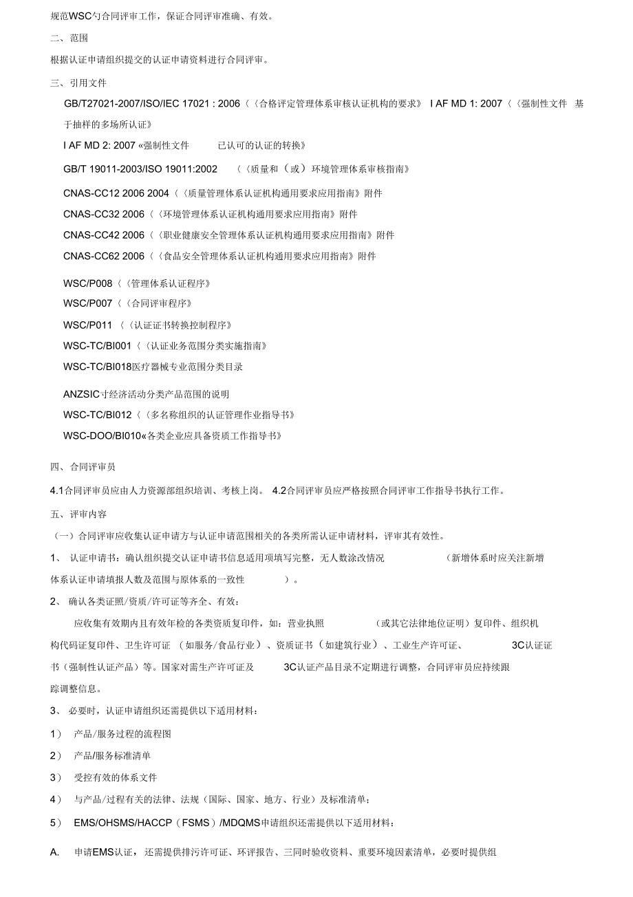 DOOBI001合同评审工作指导书F2_第2页