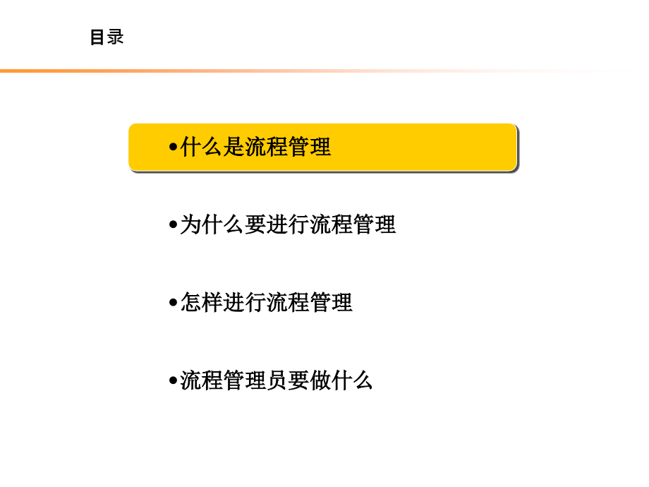 {流程管理流程再造}流程管理办法论培训体系_第3页