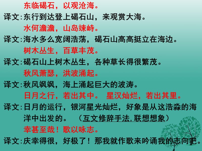 内蒙古霍林郭勒市第五中学七年级语文上册4《观沧海》课件新人教版_第5页