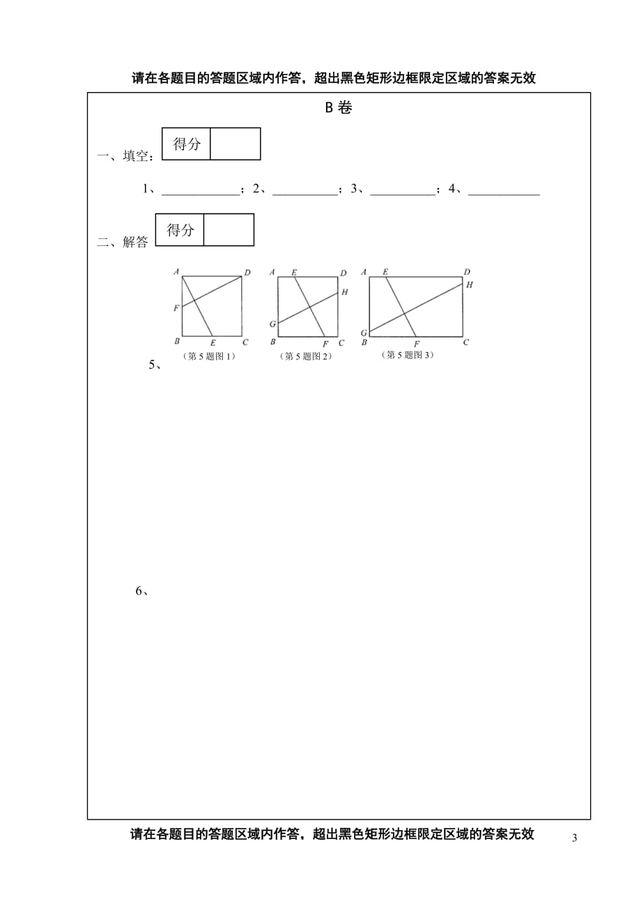 数学通用答题卡_第3页