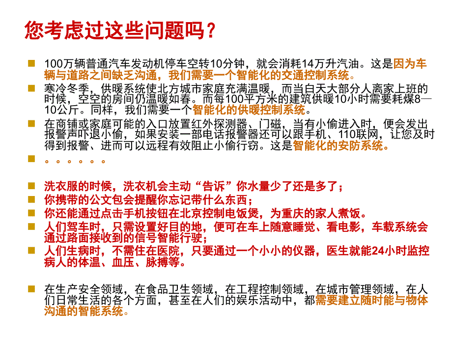 {行业分析报告}物联网行业研究报告深度研究40_第3页