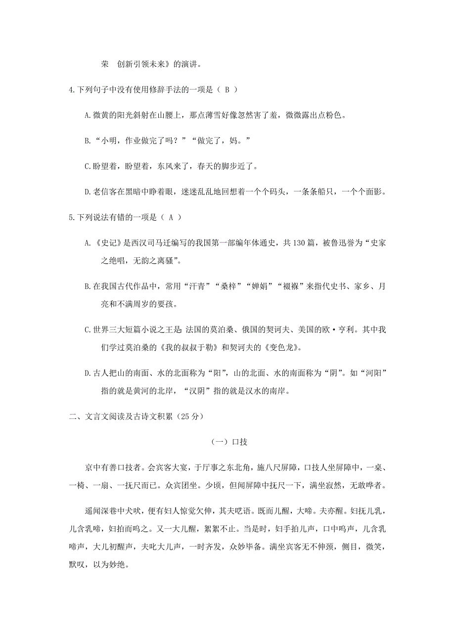 084.四川省凉山州2018年中考语文试题（Word版含答案）.doc_第2页