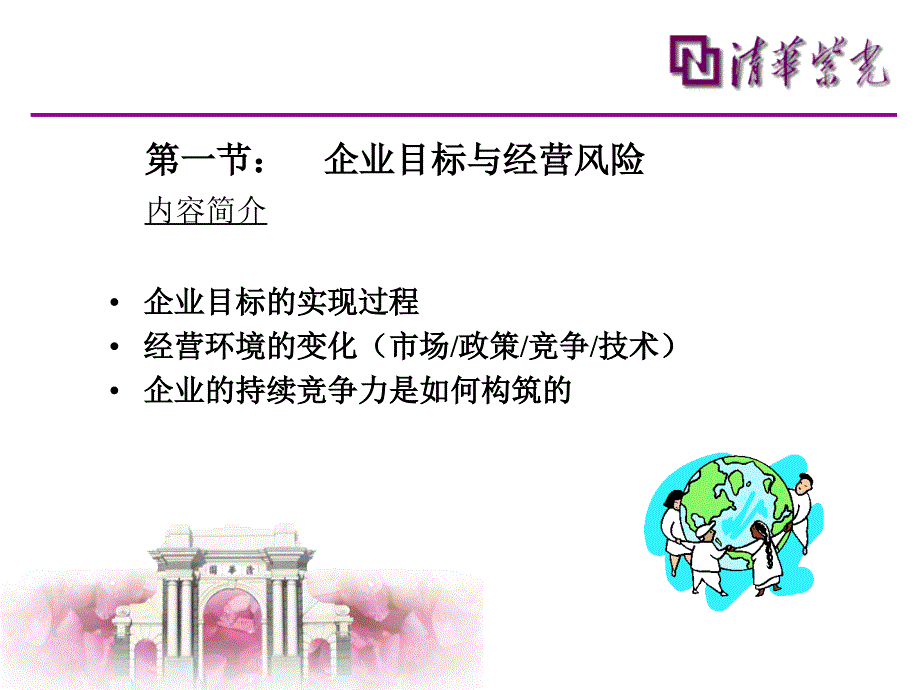 {内部管理}风险管理与内部审计中国企业风险管理网_第3页