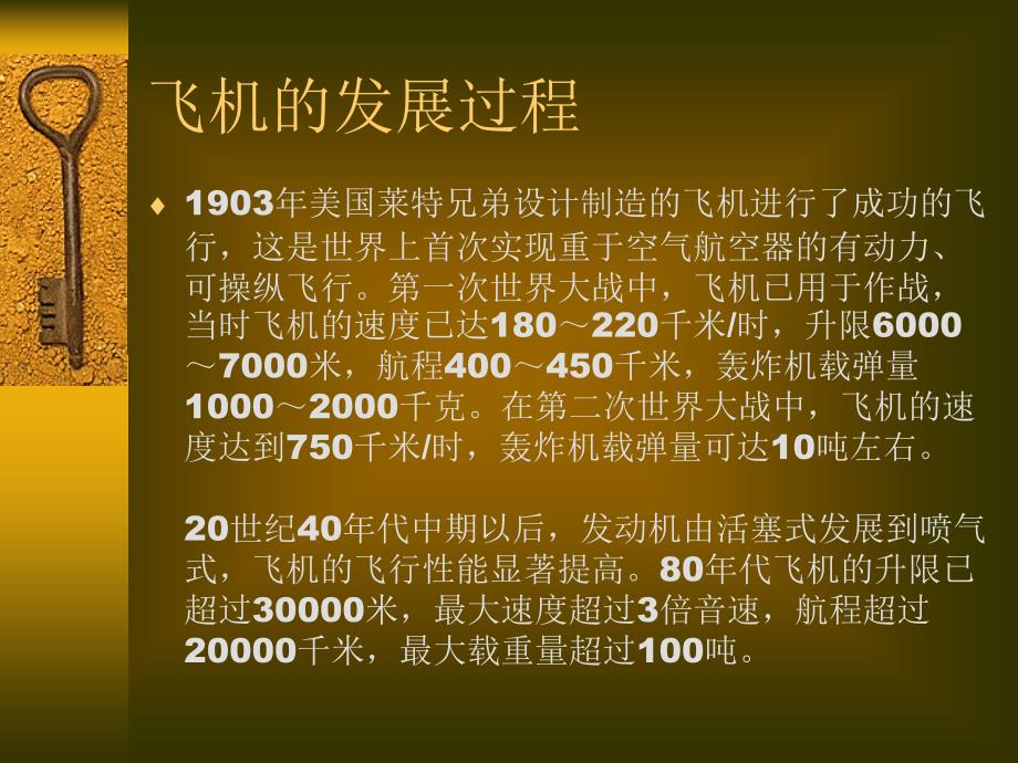 {交通运输管理}交通工具泡泡超人06－8ppt交通工具的历史_第2页