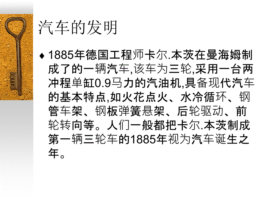 {交通运输管理}交通工具泡泡超人06－8ppt交通工具的历史_第4页