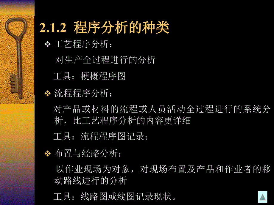 {流程管理流程再造}流程程序分析_第4页