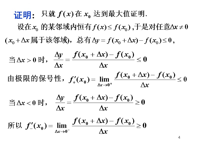 第1节中值定理课件_第4页