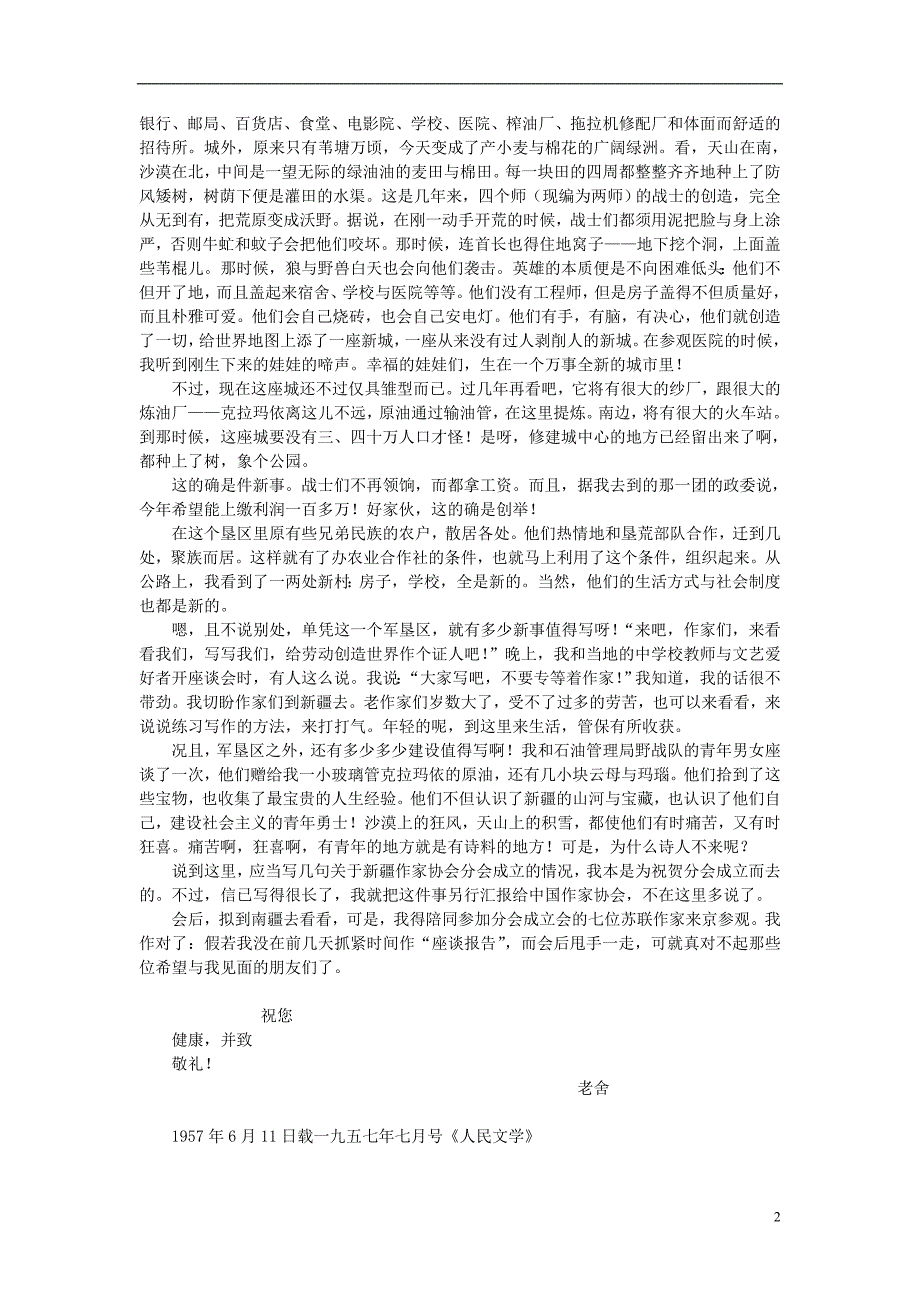 高考语文 名著名篇必读 新疆半月记素材.doc_第2页