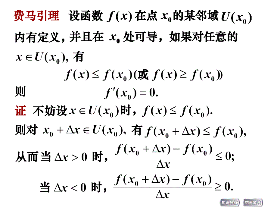 中值定理资料讲解_第2页