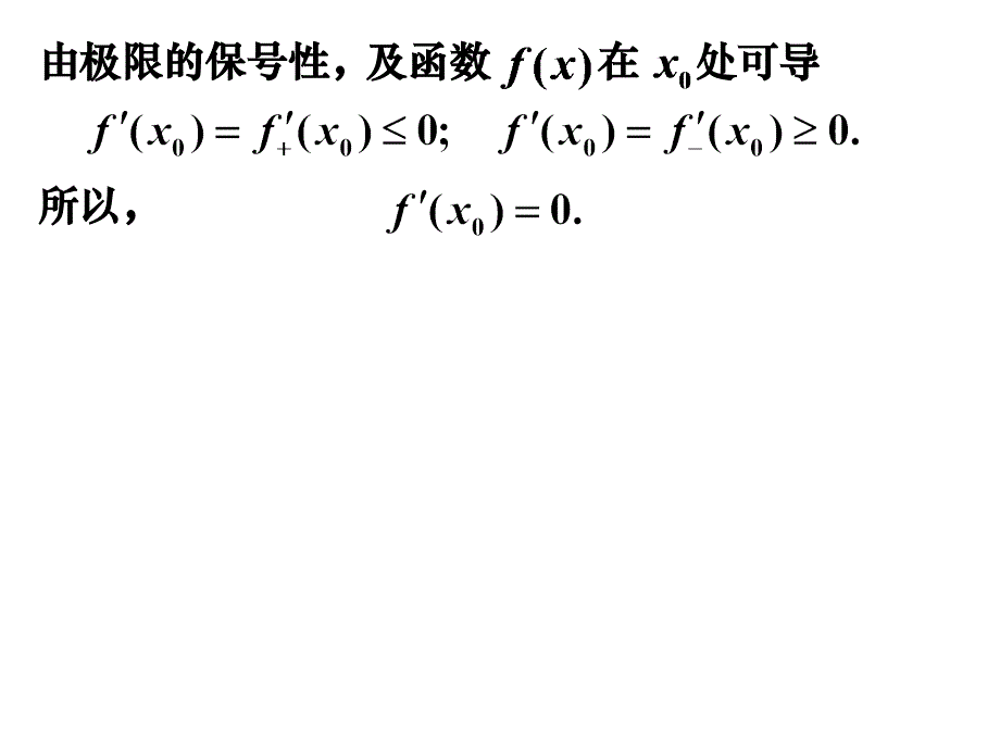 中值定理资料讲解_第3页