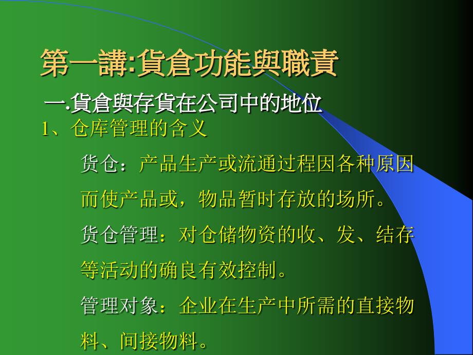 {领导管理技能}货仓管理领导技巧与能力的建立方案_第2页