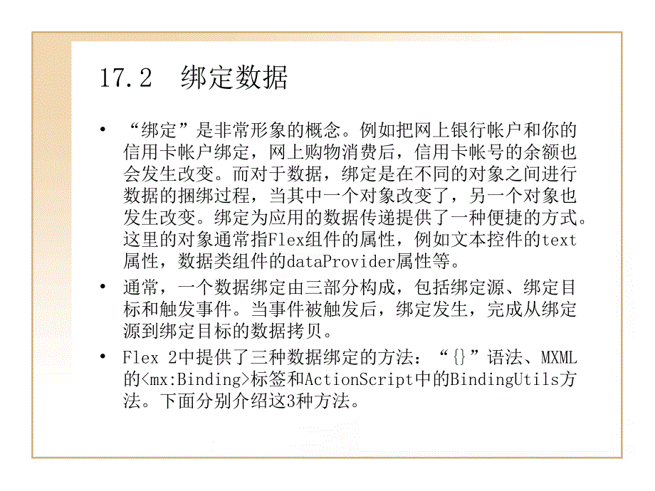 第17章数据处理和数据服务课件_第3页