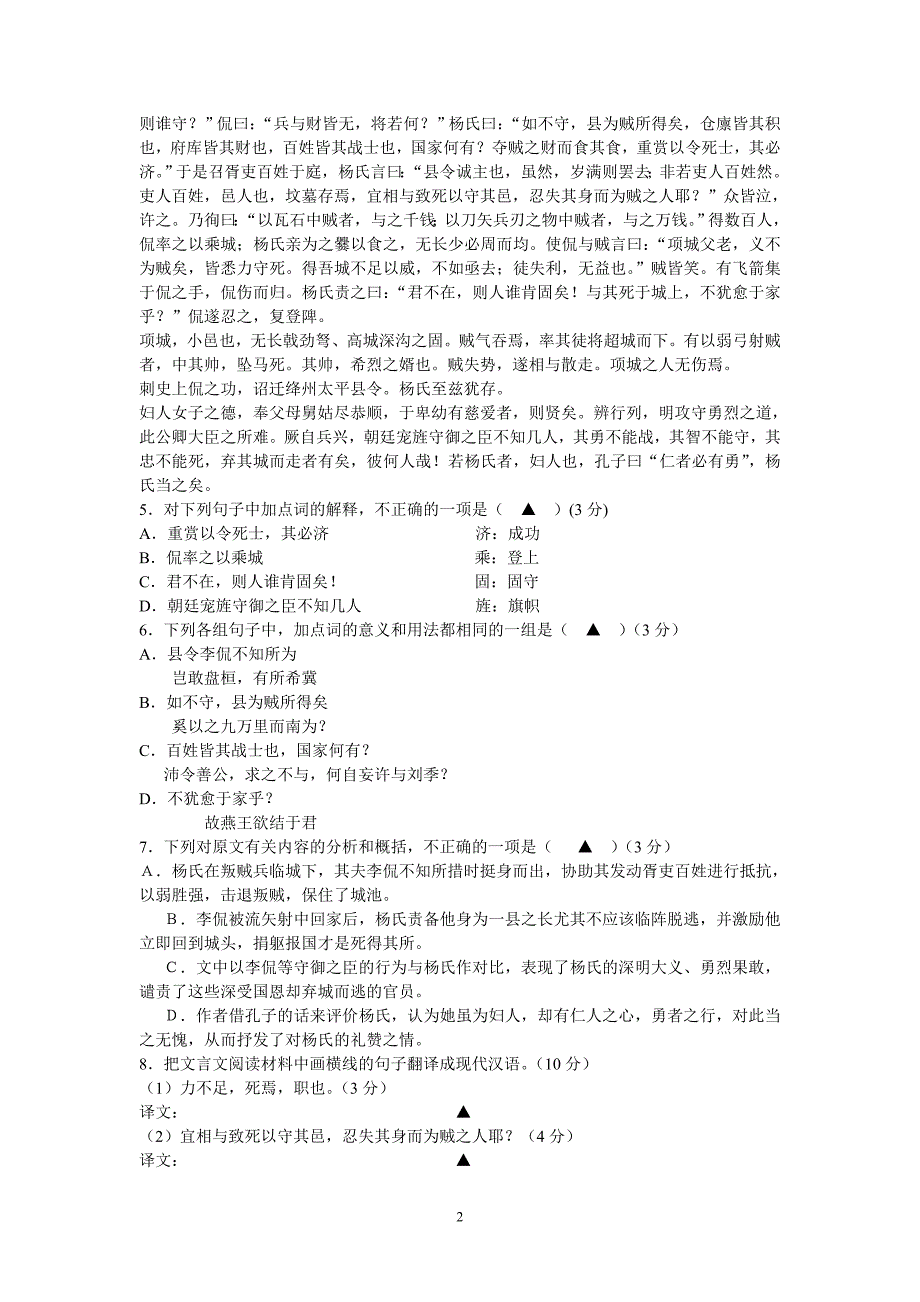 （01）2010届高三学情分析语文学科样题.doc_第2页