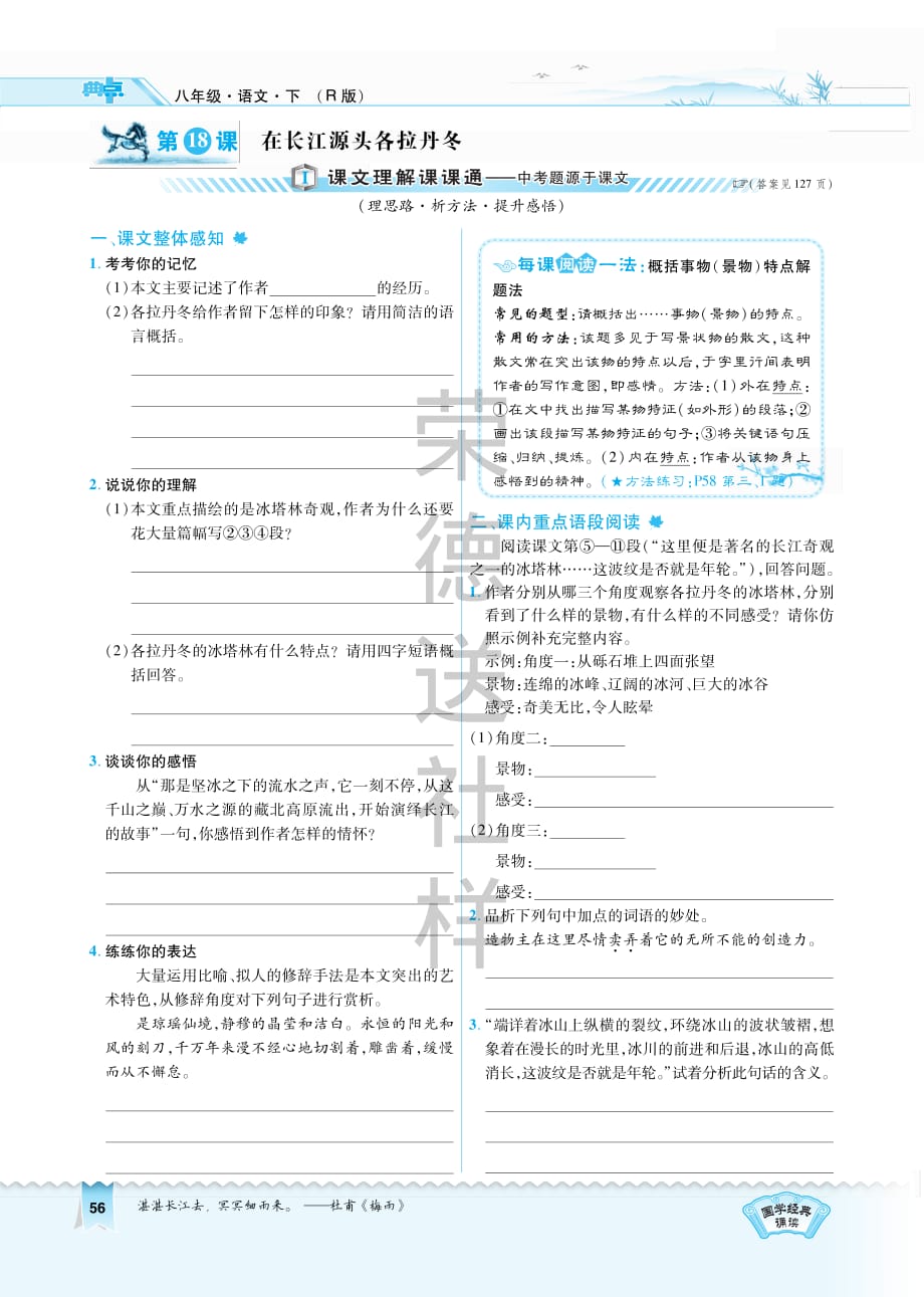 18.典中点 学用 无答案.pdf_第1页