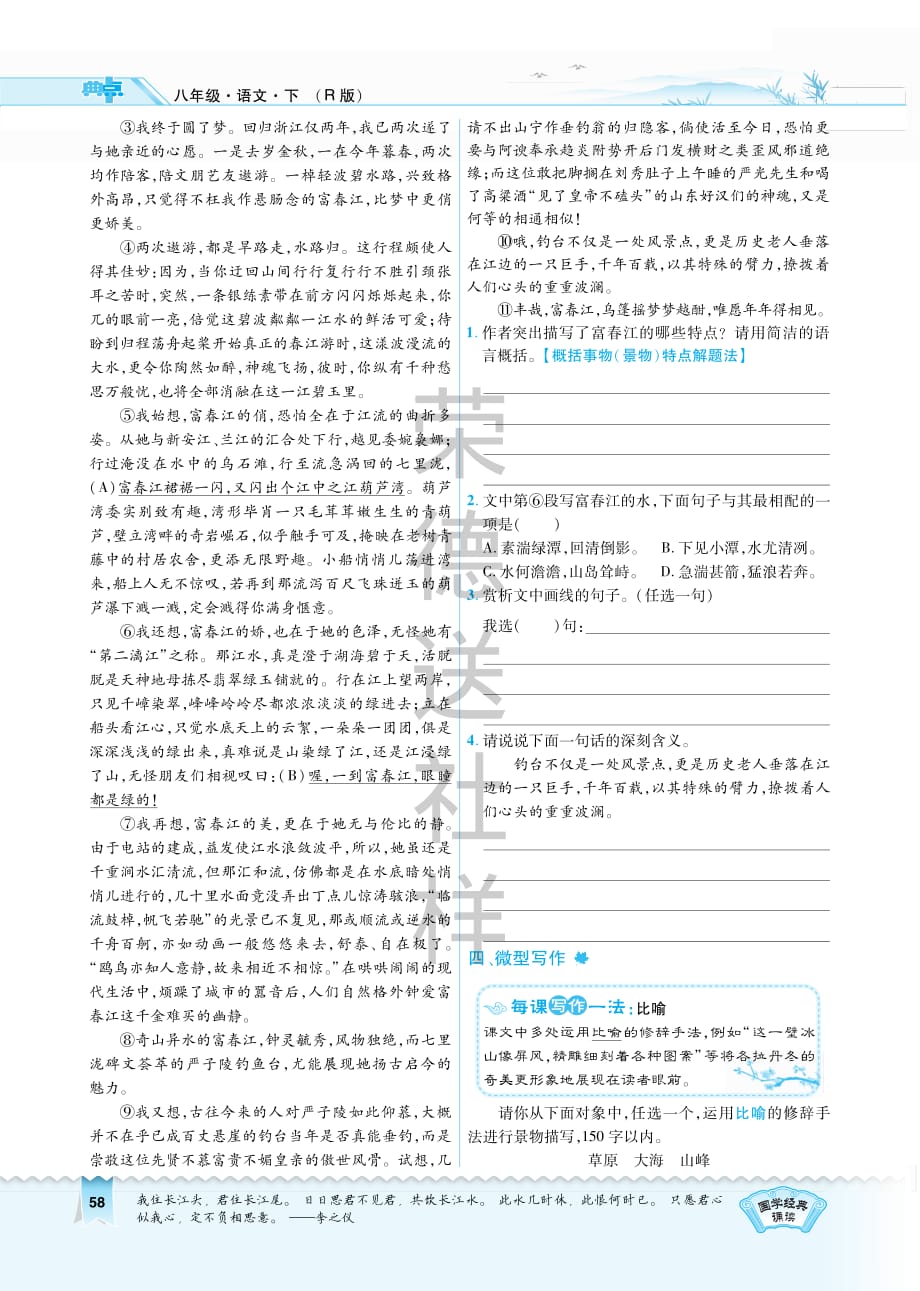 18.典中点 学用 无答案.pdf_第3页