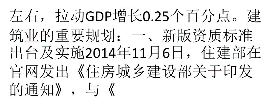 {企业变革规划}大变革时代某某某年建筑行业大变革建筑企业面临十大_第2页