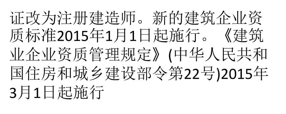 {企业变革规划}大变革时代某某某年建筑行业大变革建筑企业面临十大_第5页