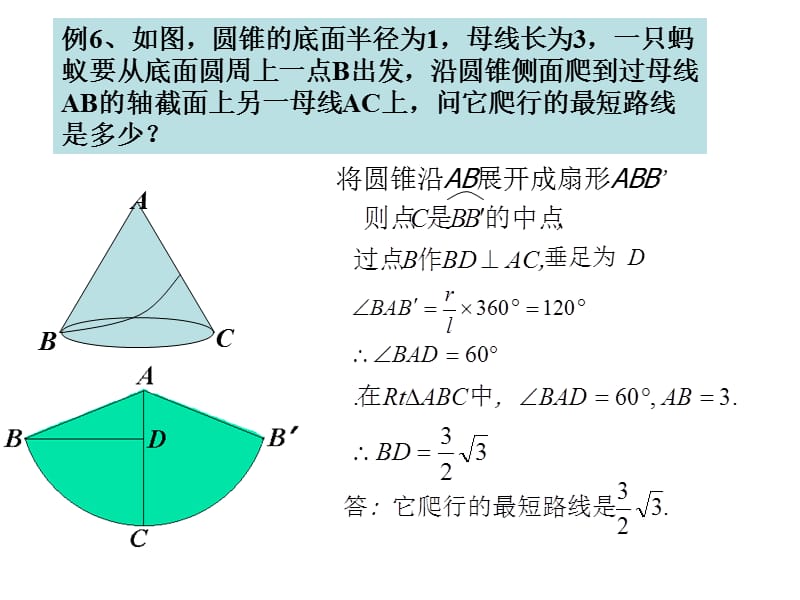 浙教版九上3.6《圆锥的侧面积和全面积》ppt课件_第2页