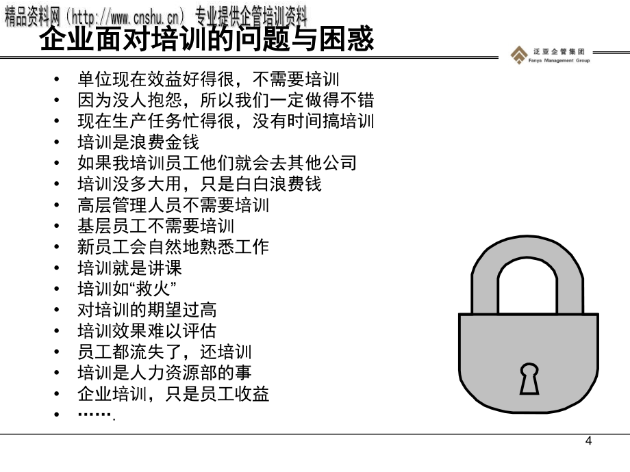 {纺织公司管理}纺织企业如何建立高效培训体系_第4页