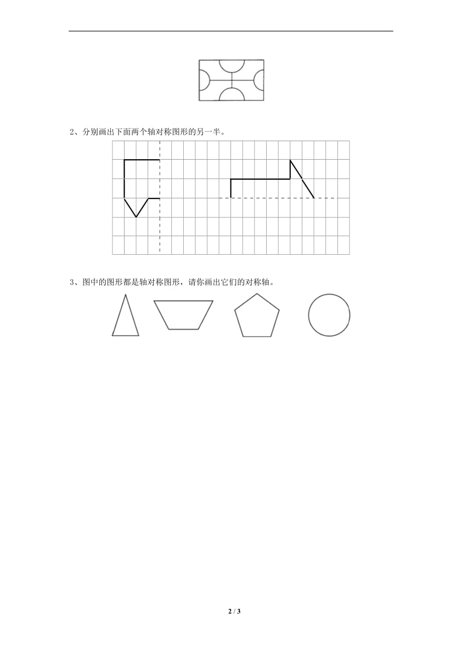 《轴对称》同步练习题_第2页