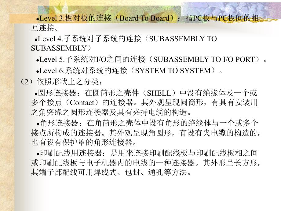 {经营管理知识}连接器知识_第2页