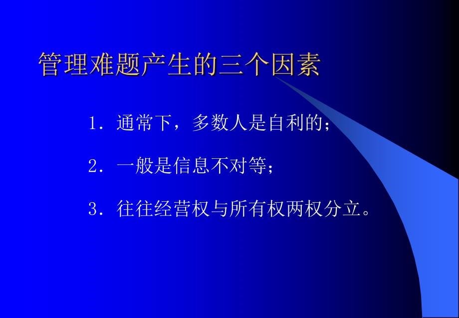 {领导管理技能}企业领导办法及领导艺术_第5页