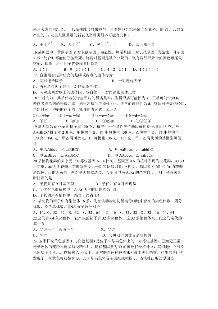 山西省高一下学期3月月考试题 生物 Word版含答案_第3页