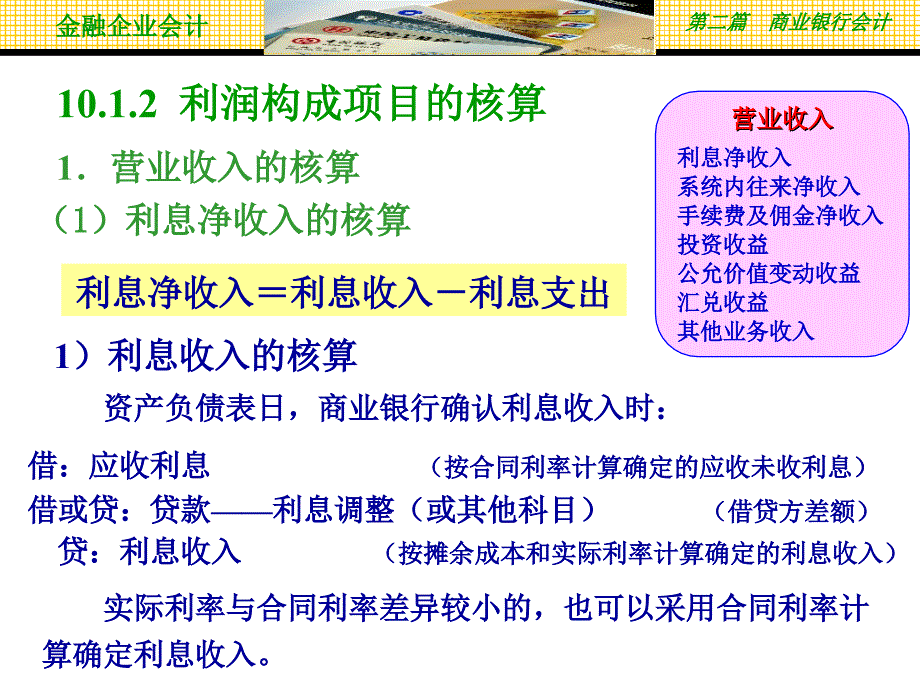 第10章 利润及利润分配的核算课件_第4页