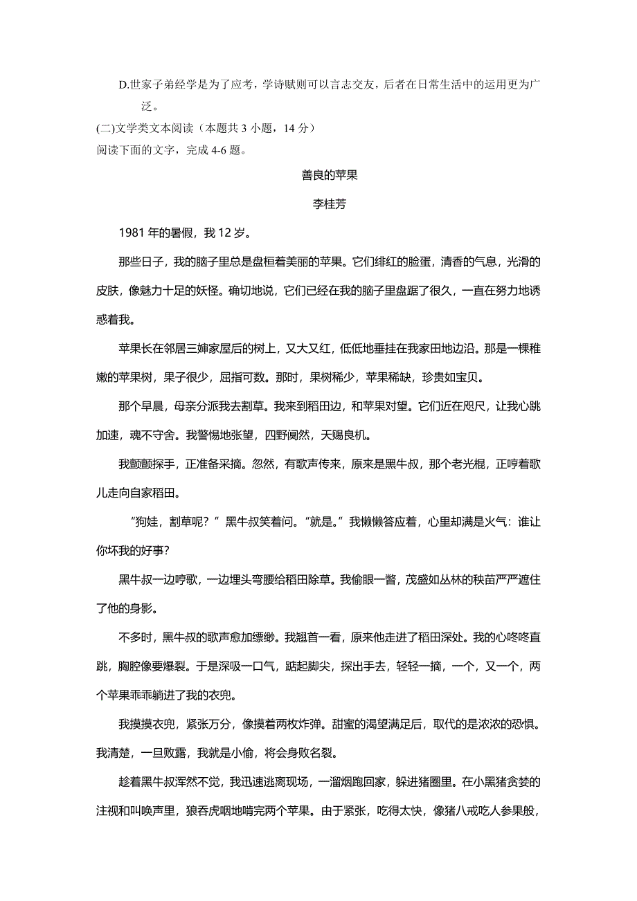 贵州省黔东南州高三上学期第一次联考语文试题Word版含答案_第3页