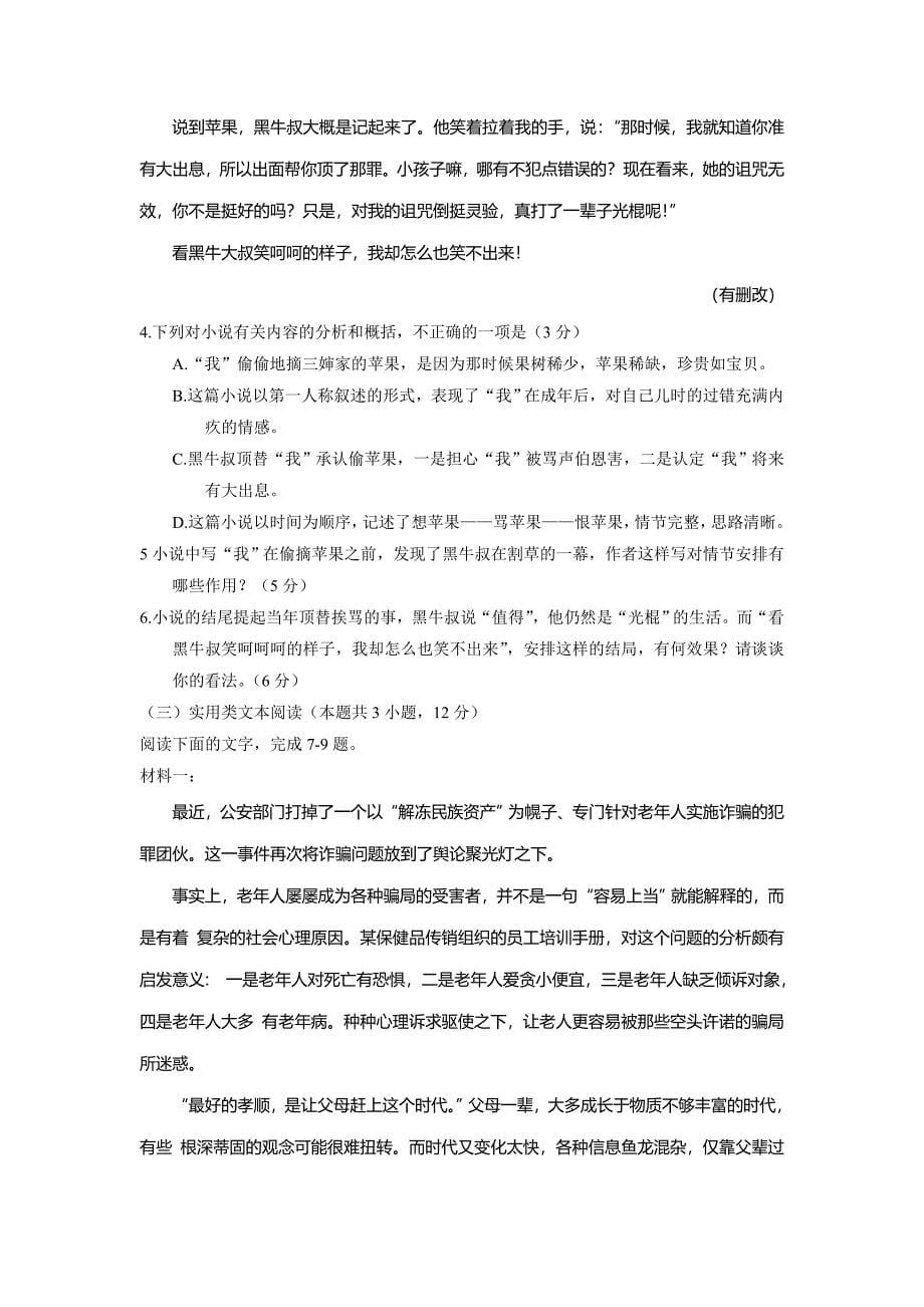 贵州省黔东南州高三上学期第一次联考语文试题Word版含答案_第5页