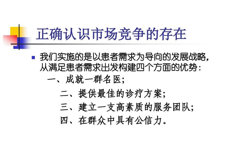 {流程管理流程再造}医院业务流程管理高效培训_第5页