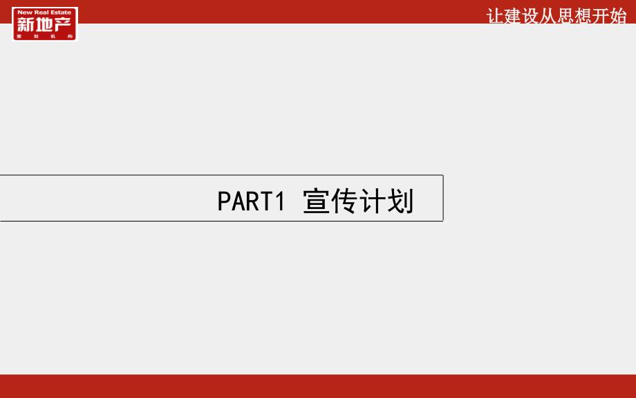 {房地产经营管理}某某某年度宝龙合作方案新地产最新526)_第2页