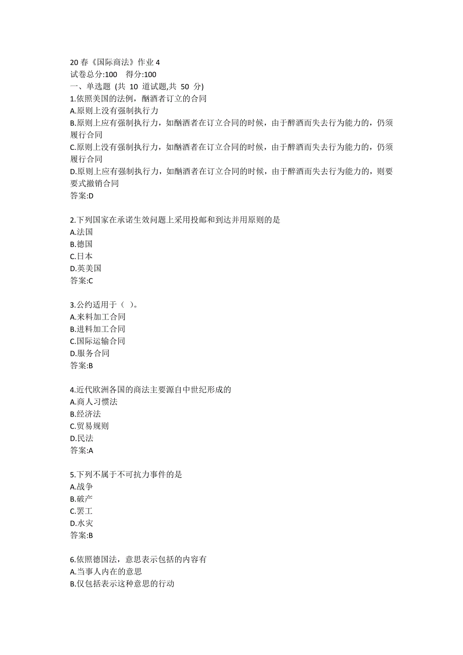 20春《国际商法》作业4答卷_第1页