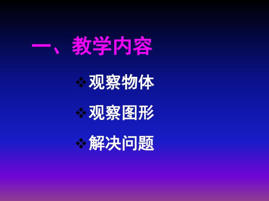 2020年人教版小学数学二年级上册第五单元教材介绍_第2页