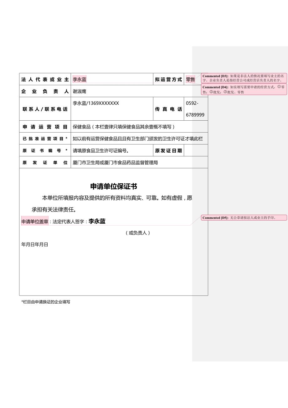 （保健食品）保健食品经营企业卫生条件审核证明范本精编_第3页