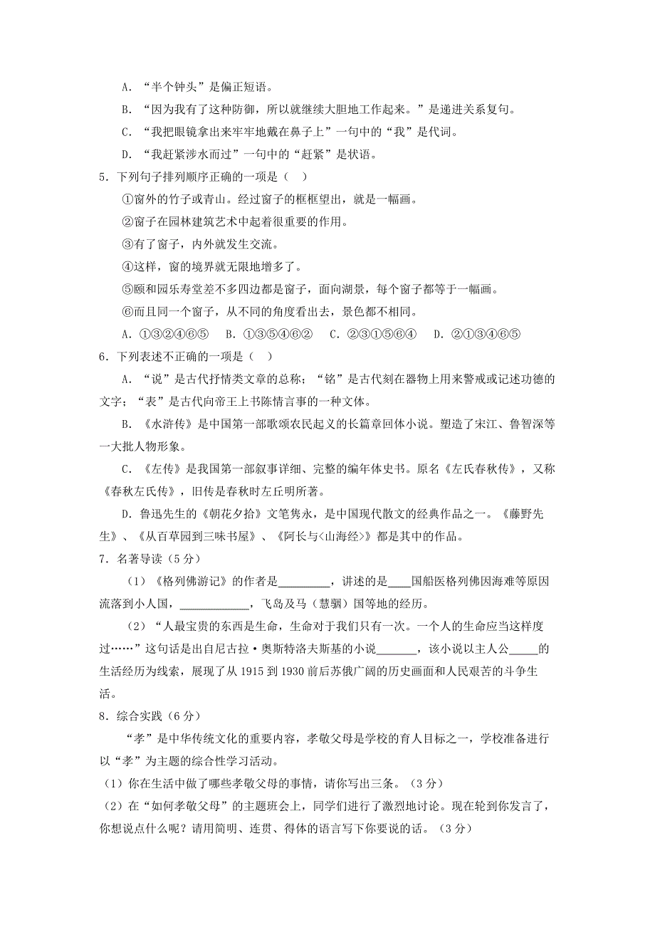 074.湖南省怀化市2018年中考语文试题（Word版含答案）.doc_第2页