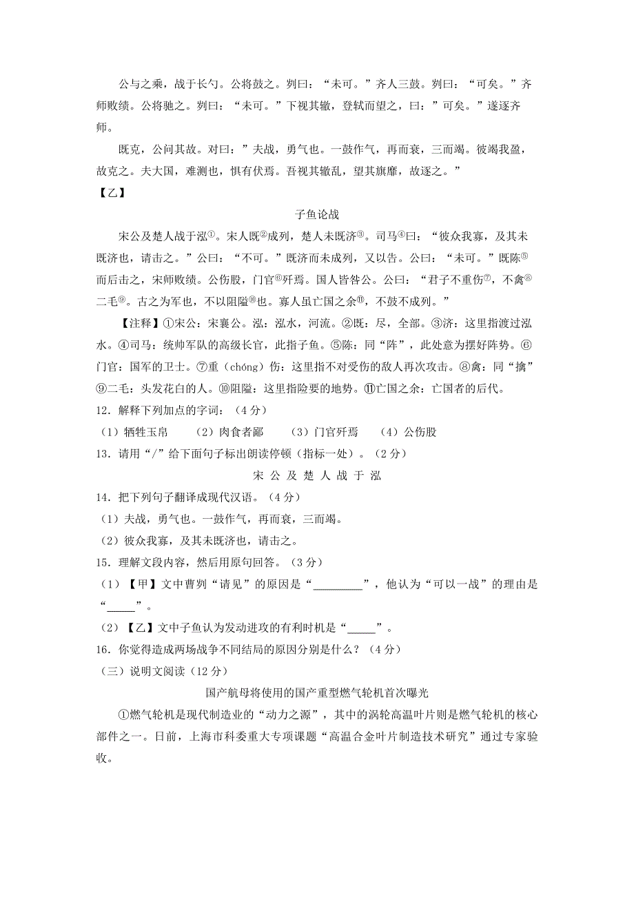 074.湖南省怀化市2018年中考语文试题（Word版含答案）.doc_第4页