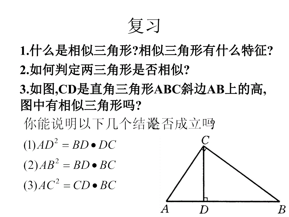 北师大版数学九年级上册4.4《探索三角形相似的条件》ppt课件6_第2页